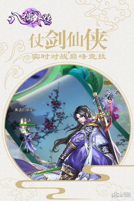 八仙外传截图1 八仙外传截图1