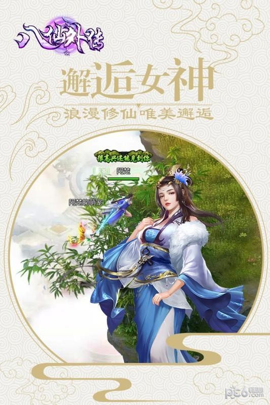 八仙外传截图2 八仙外传截图2