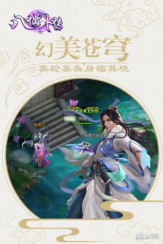 八仙外传截图3 八仙外传截图3