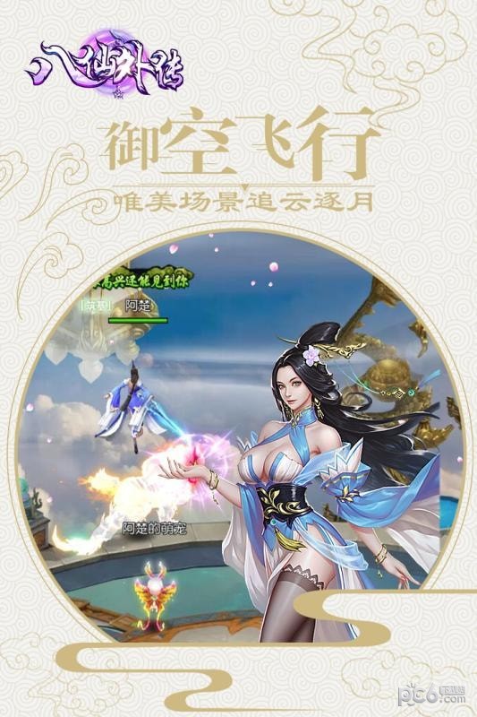 八仙外传截图4 八仙外传截图4