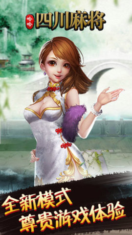 哈哈四川麻将游戏下载_哈哈四川麻将安卓版下载截图1