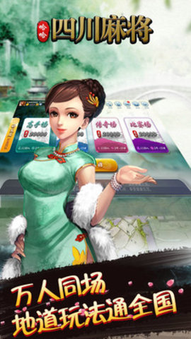 哈哈四川麻将游戏下载_哈哈四川麻将安卓版下载截图2