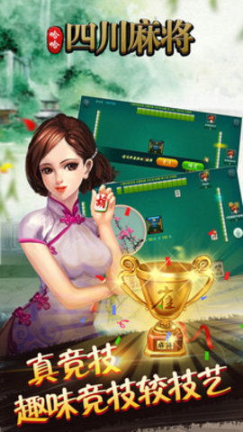 哈哈四川麻将游戏下载_哈哈四川麻将安卓版下载截图3