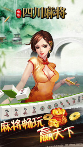 哈哈四川麻将游戏下载_哈哈四川麻将安卓版下载截图4