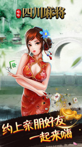 哈哈四川麻将游戏下载_哈哈四川麻将安卓版下载截图5