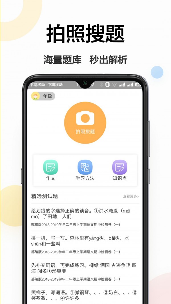 作业学霸 1.0.0截图1