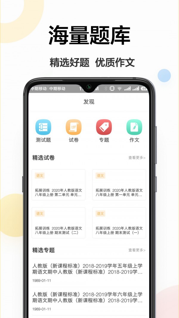 作业学霸 1.0.0截图3