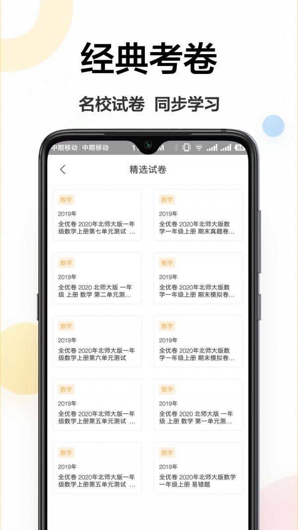 作业学霸 1.0.0截图4