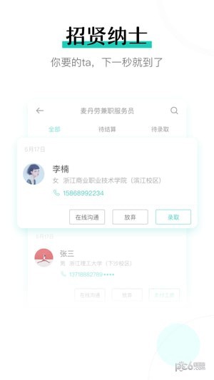 青团兼职商户端