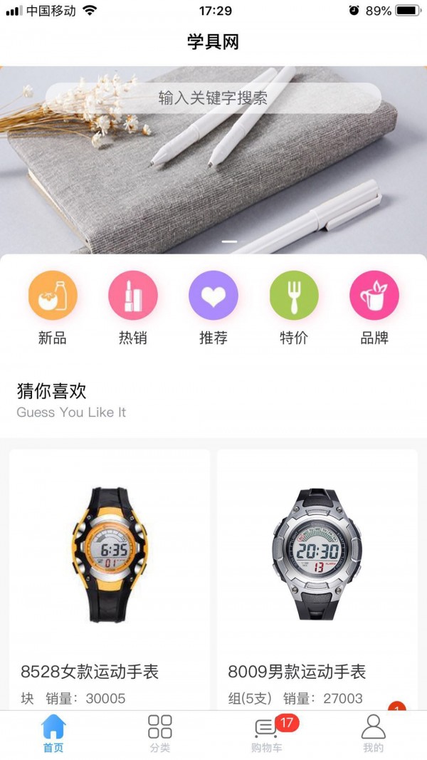 买文具 1.8.4截图1