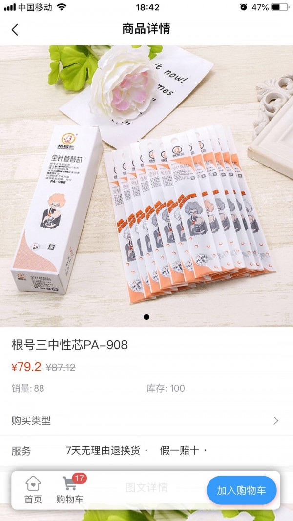 买文具 1.8.4截图2