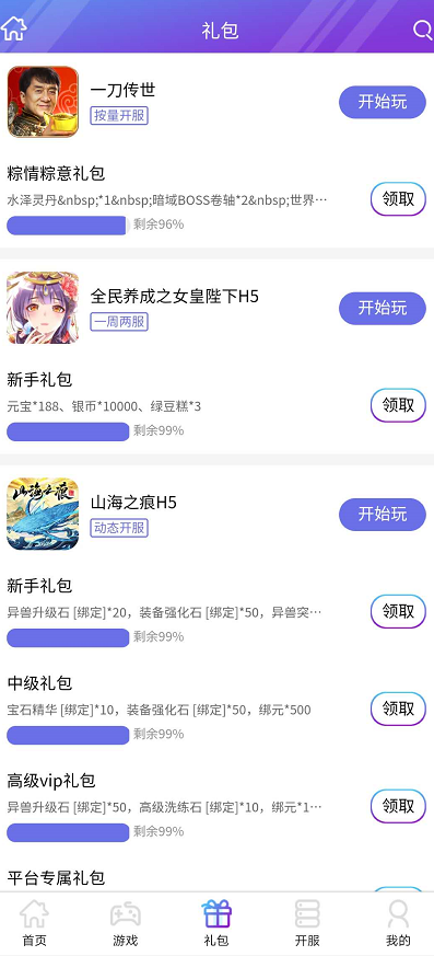 大秦游戏 1.6.8截图3