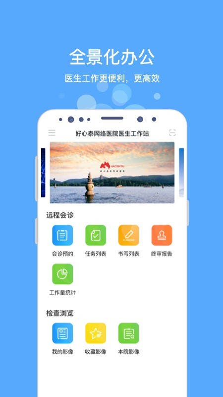 好心泰掌上医生工作站截图1 好心泰掌上医生工作站截图1