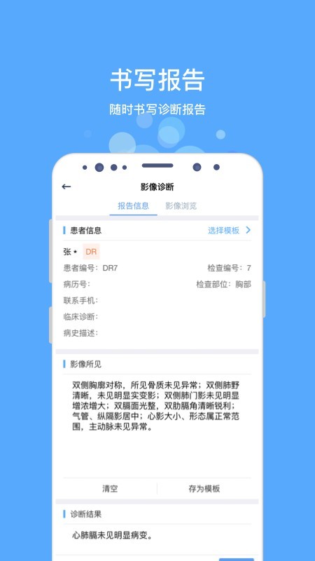 好心泰掌上医生工作站截图2 好心泰掌上医生工作站截图2