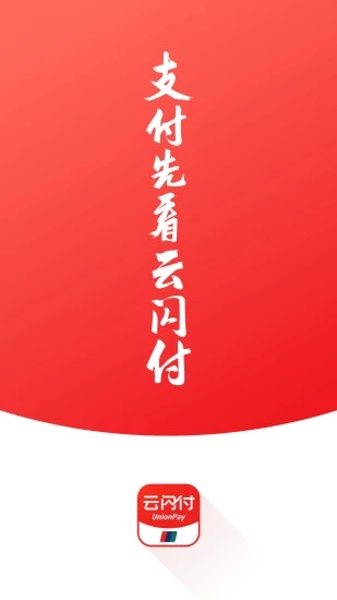 云闪付app最新版 v7.0.4 安卓版截图1
