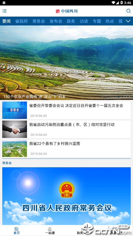 中国四川 v2.5 安卓版截图2