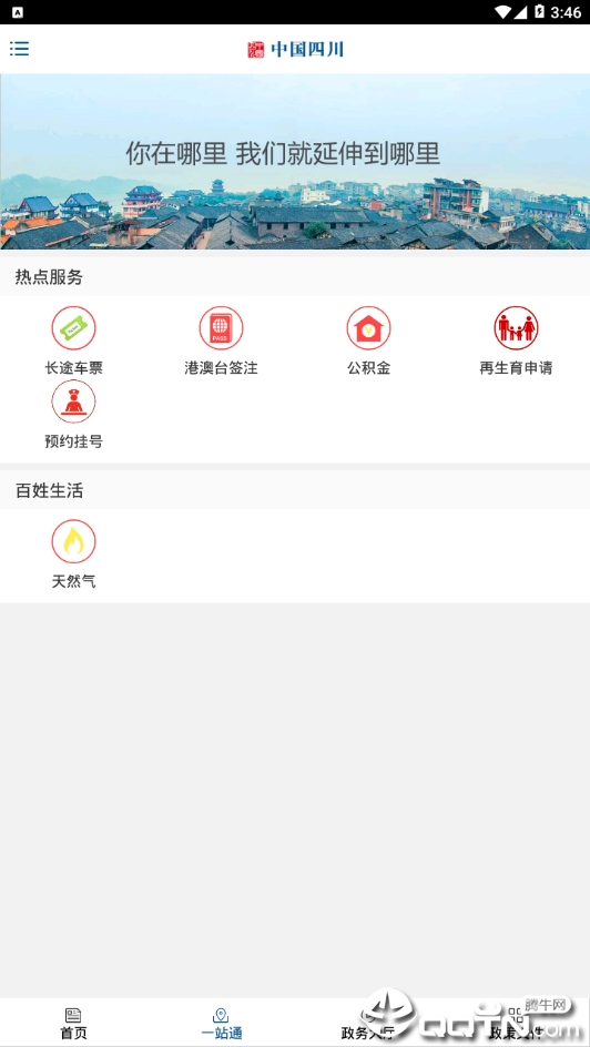 中国四川 v2.5 安卓版截图3