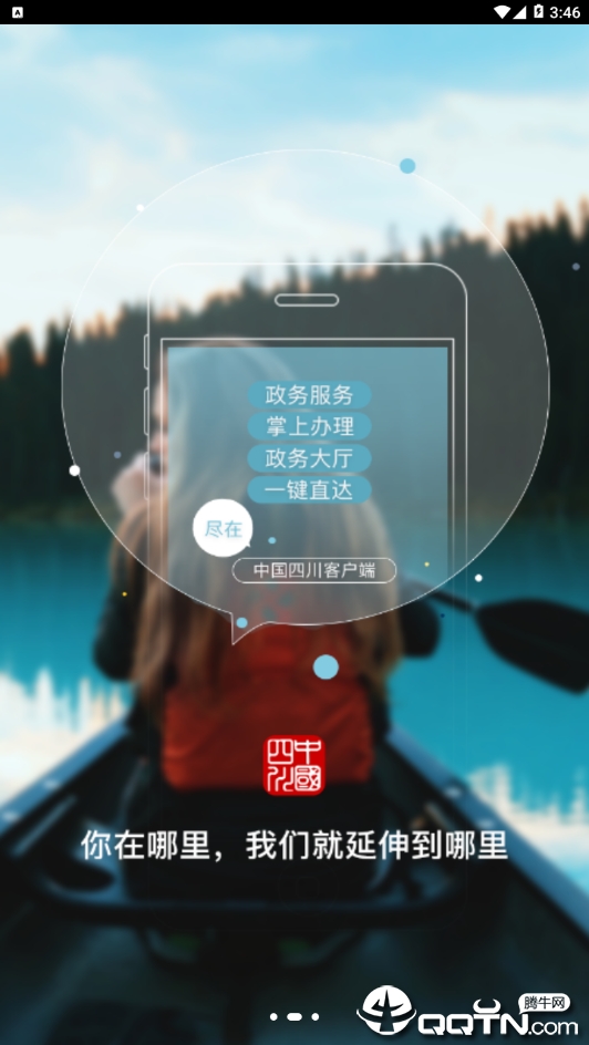 中国四川 v2.5 安卓版截图4