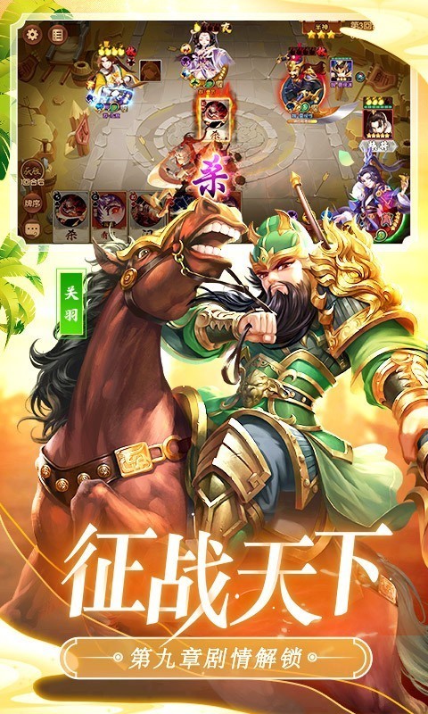 怒焰三国杀4399版 3.1.0截图2