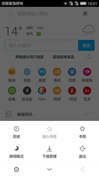 努比亚浏览器截图1