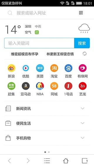 努比亚浏览器截图3