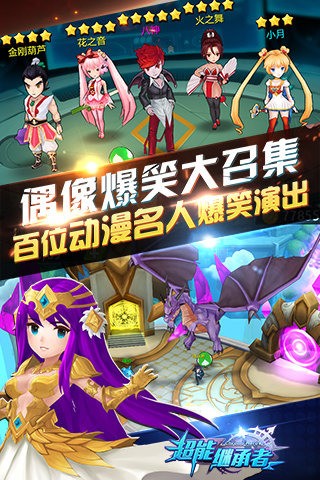 超能继承者百度版 1.0.8截图1