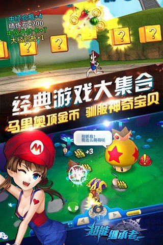 超能继承者百度版 1.0.8截图4