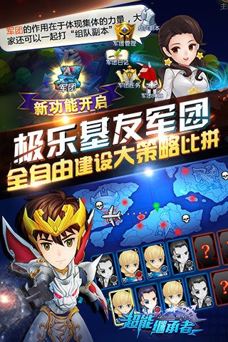 超能继承者百度版 1.0.8截图5