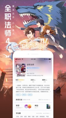 腾讯小说 7.2.6.888截图1