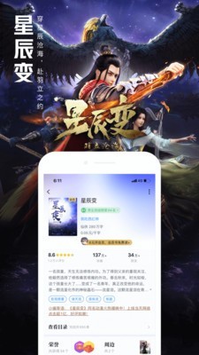 腾讯小说 7.2.6.888截图2