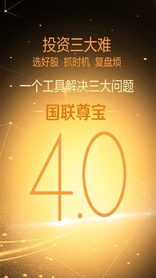 国联证券 4.05.050截图1
