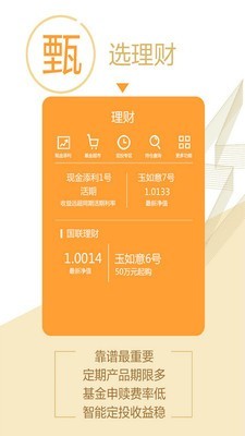 国联证券 4.05.050截图5