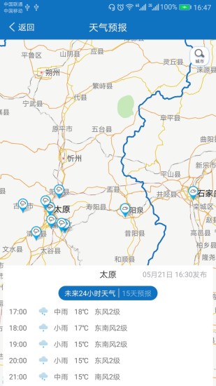 山西气象 1.9.0截图3