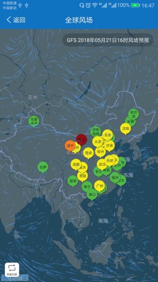 山西气象 1.9.0截图5