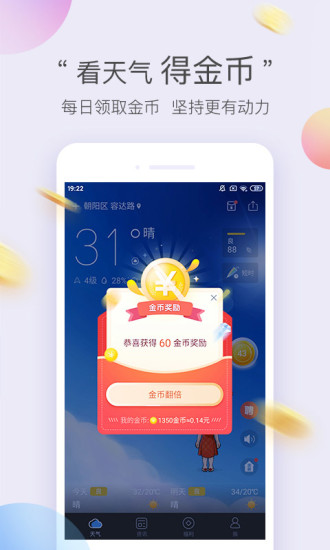 墨迹天气极速版 v7.0800.02截图1