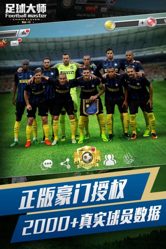 足球大师黄金一代手游小米版下载 v3.0.20 安卓版截图5