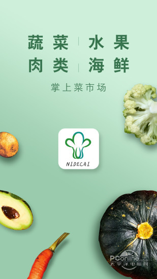 倪的菜 3.7.0截图2