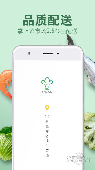 倪的菜 3.7.0截图3