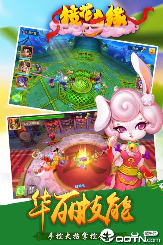 镜花奇缘内购版 v1.5.3 安卓版截图3