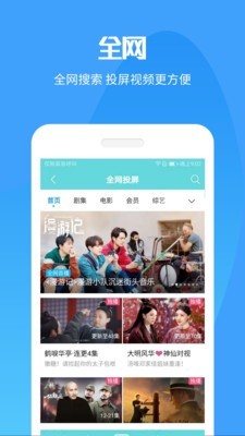 手机投屏大师截图2