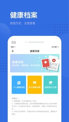 卫计之窗 2.22.1截图3 卫计之窗 2.22.1截图3