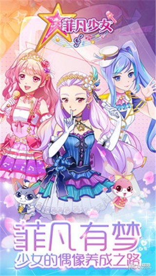 非凡少女 1.0.0截图1