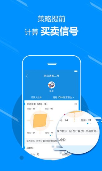 策略炒股通 2.7.7截图1