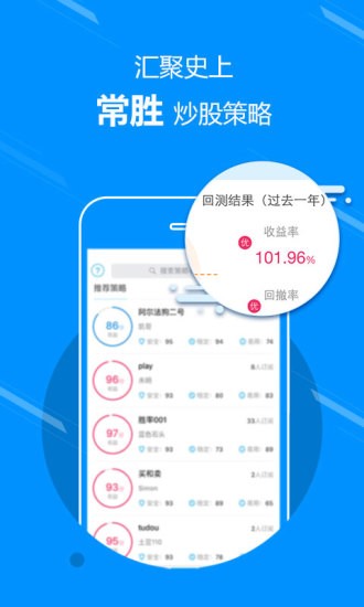 策略炒股通 2.7.7截图3
