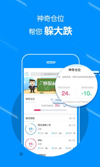 策略炒股通 2.7.7截图4