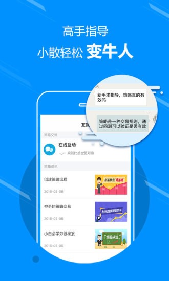 策略炒股通 2.7.7截图5