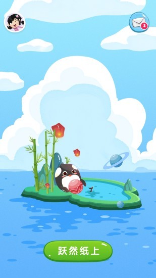 跃然纸上 1.6截图3