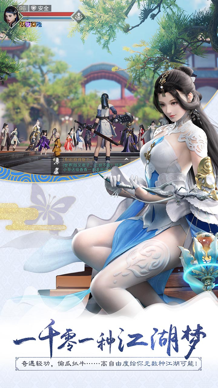 一梦江湖（原楚留香） 36.0截图1