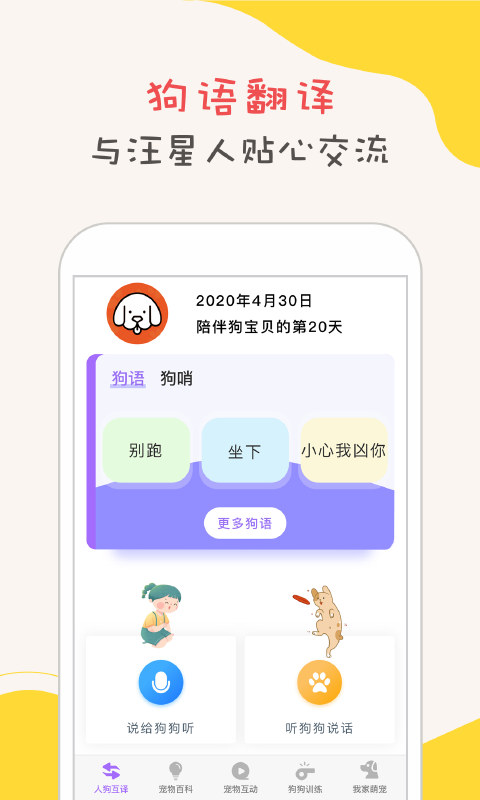 狗狗翻译 1.0.3截图1