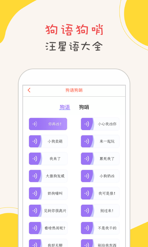 狗狗翻译 1.0.3截图3